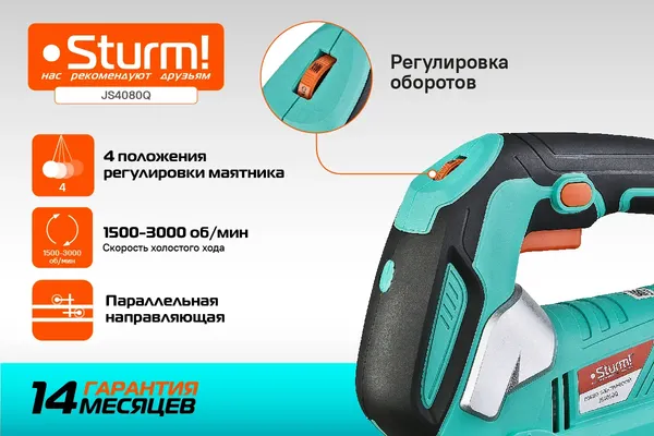 Изображение товара Электролобзик Sturm! JS4080Q
