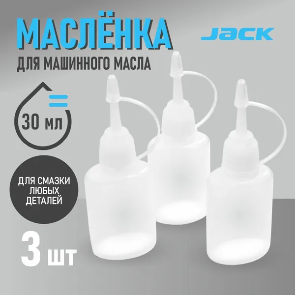 Изображение товара Масленка для швейной машины Jack 20131048-3 (30мл, 3шт)