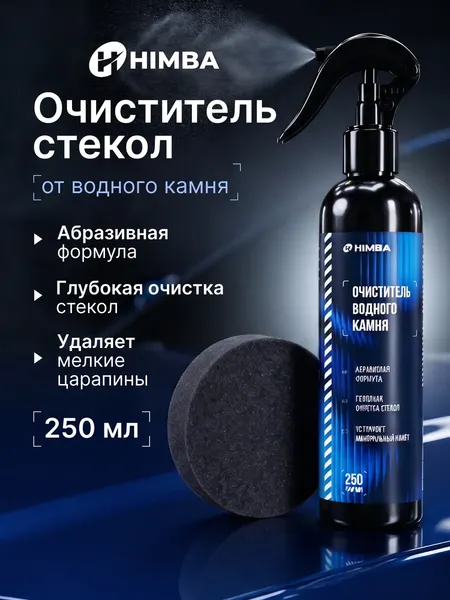 Изображение товара Очиститель Himba Водного камня / 56754 (250мл)