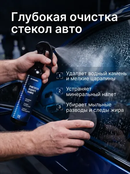 Изображение товара Очиститель Himba Водного камня / 56754 (250мл)