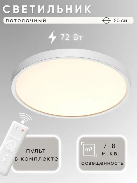 Изображение товара Потолочный светильник Aitin-Pro RT534/500 (белый)
