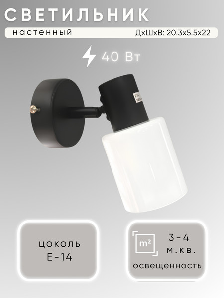 Изображение товара Бра Aitin-Pro НББ 03-40-101 / DA6171/1 (черный/дерево)