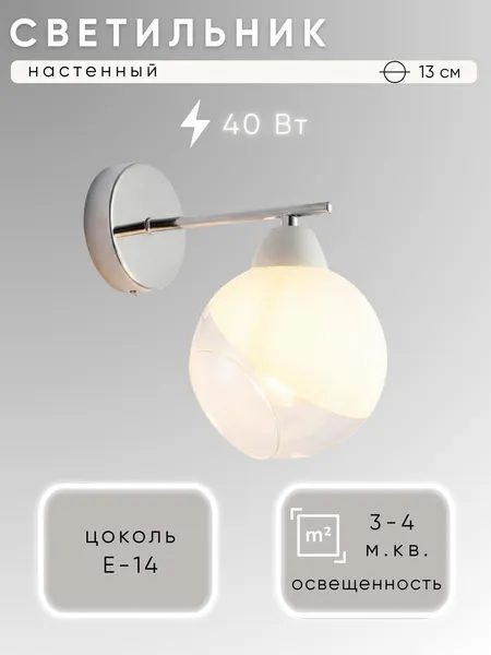 Изображение товара Бра Aitin-Pro НББ 03-40-102 / RH16049/1W (хром/белый)