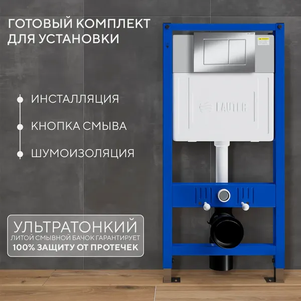 Изображение товара Унитаз подвесной с инсталляцией Grossman GR-4499SQ + Lauter 21901002 + Lauter 219701J (хром)