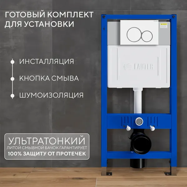 Изображение товара Унитаз подвесной с инсталляцией Grossman GR-4499SQ + Lauter 21901002 + Lauter 219702E (белый)