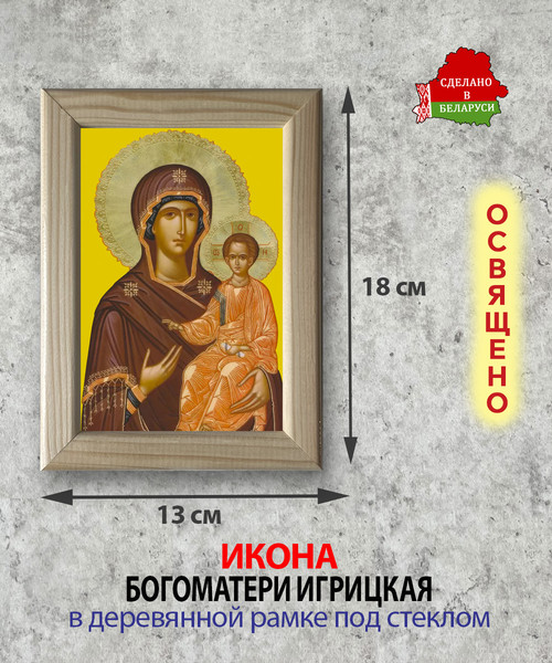 Изображение товара Икона Wolves Божья Матерь Игрицкая 5603