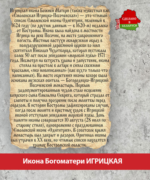 Изображение товара Икона Wolves Божья Матерь Игрицкая 5603