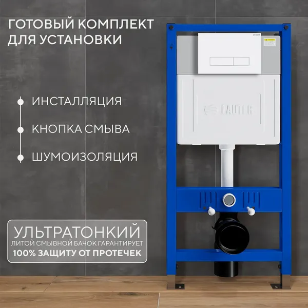 Изображение товара Унитаз подвесной с инсталляцией Grossman GR-4499SQ + Lauter 21901002 + Lauter 219702HD (белый)