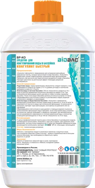 Изображение товара Коагулянт для бассейна BIOBAC Быстрый BP-KO (1л)