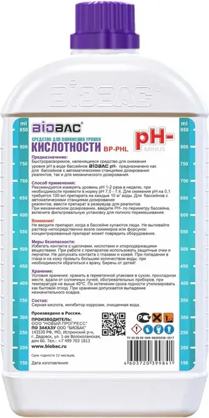 Изображение товара Средство для регулировки pH BIOBAC Пул минус BP-PHL (1л)