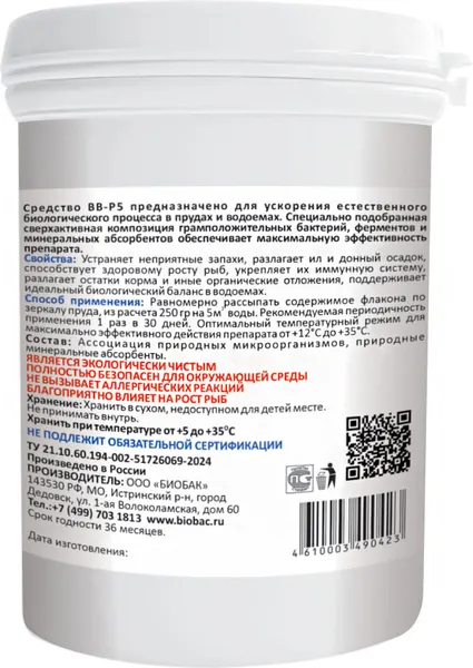 Изображение товара Средство для очистки пруда BIOBAC BB-P5 (250г)