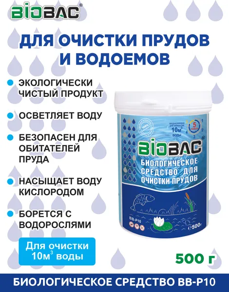 Изображение товара Средство для очистки пруда BIOBAC BB-P10 (500г)
