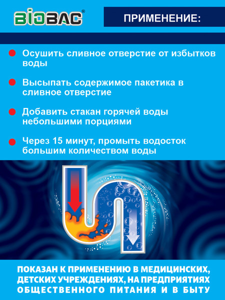 Изображение товара Средство для устранения засоров BIOBAC Профессионал BB-GZ70 (70г)