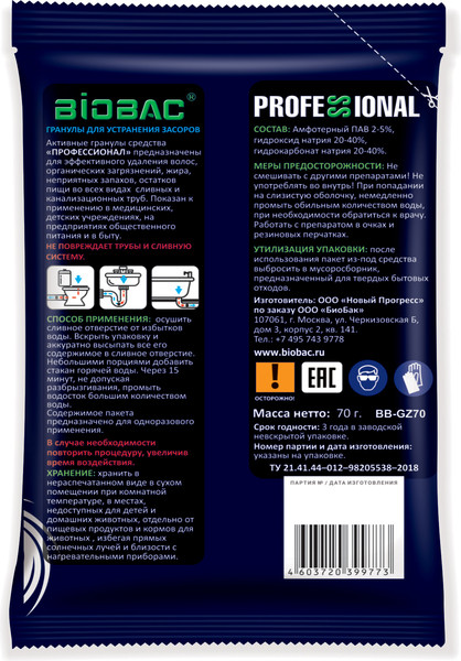 Изображение товара Средство для устранения засоров BIOBAC Профессионал BB-GZ70 (70г)