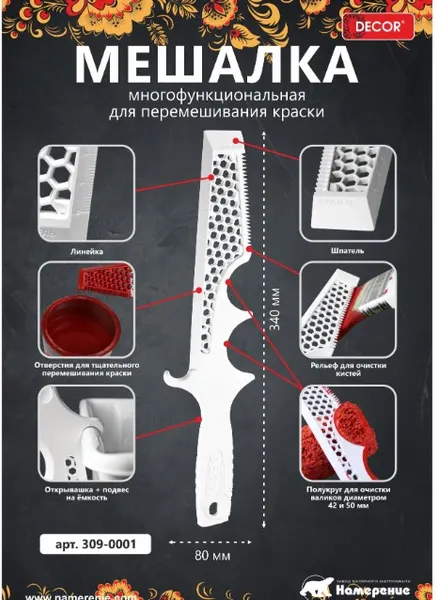 Изображение товара Мешалка для краски Decor 309-0001