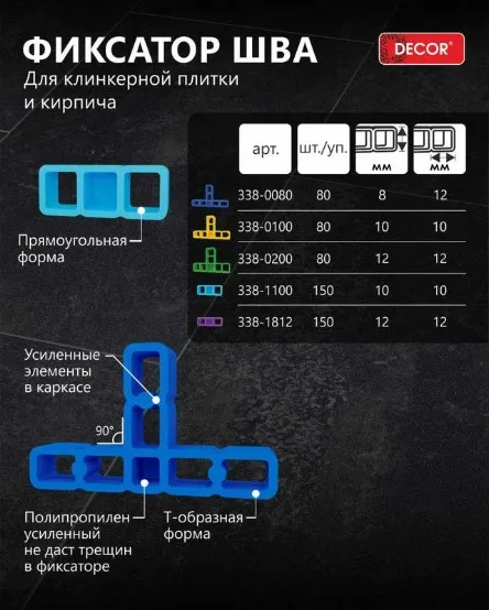 Изображение товара Фиксатор шва Decor 338-0100 (80шт)