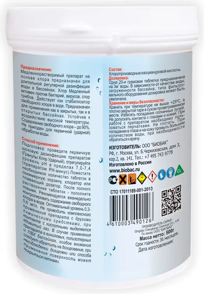 Изображение товара Средство для бассейна дезинфицирующее BIOBAC Хлор медленный BP-T20-05 (500г)