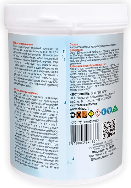 Изображение товара Средство для бассейна дезинфицирующее BIOBAC Хлор медленный BP-T200-08 (800г)