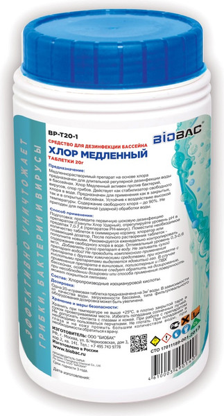 Изображение товара Средство для бассейна дезинфицирующее BIOBAC Хлор медленный BP-T20-1 (1кг)