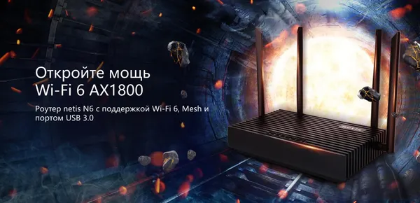 Изображение товара Беспроводной маршрутизатор Netis N6 V2