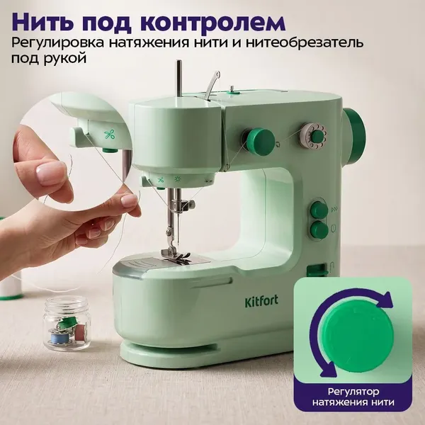 Изображение товара Швейная машина Kitfort KT-6059