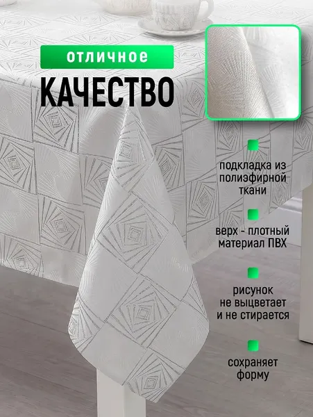 Изображение товара Скатерть SWENSA Ethno 110х140см / SWTB-1004-WH-S (белый/серебристый)