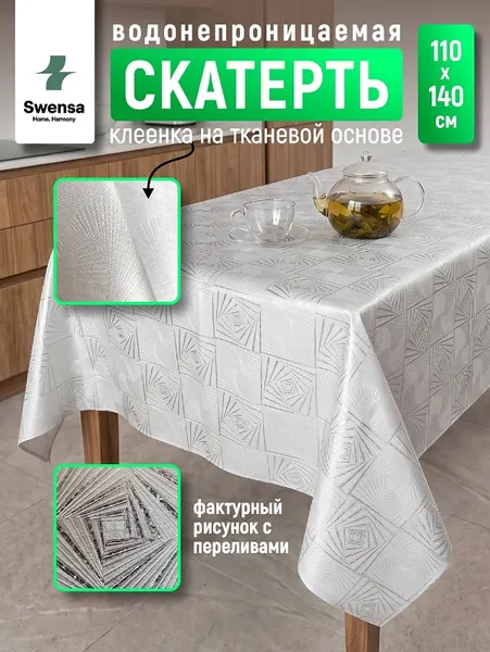 Изображение товара Скатерть SWENSA Ethno 110х140см / SWTB-1004-WH-S (белый/серебристый)
