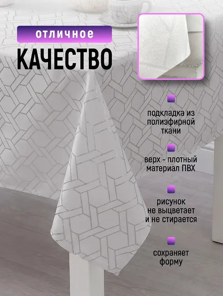 Изображение товара Скатерть SWENSA Trace 110х140см / SWTB-1005-WH-S (белый/серебристый)