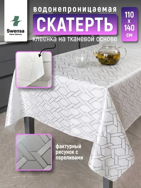 Изображение товара Скатерть SWENSA Trace 110х140см / SWTB-1005-WH-S (белый/серебристый)