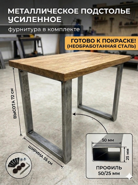 Изображение товара Подстолье FoxBox Без покраски П-50/25 БП