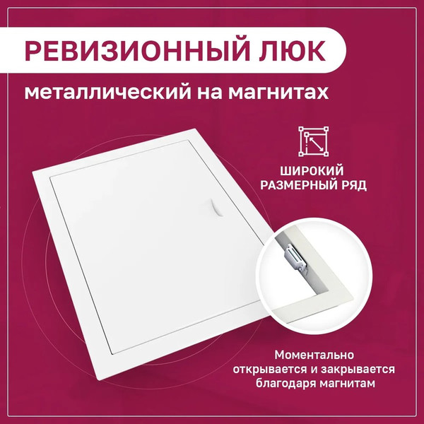Изображение товара Люк ревизионный ЛючкиБел ЛММ 25х25