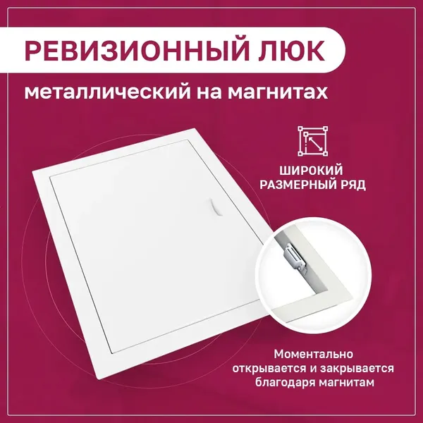 Изображение товара Люк ревизионный ЛючкиБел ЛММ 30х75