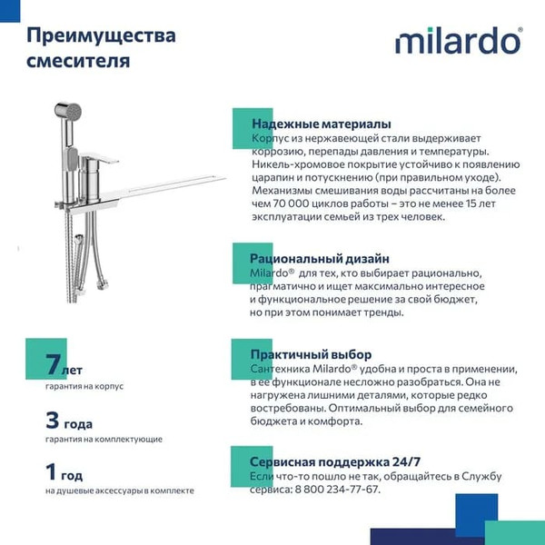 Изображение товара Гигиенический душ со смесителем Milardo Tidy 001SB00M08 (хром глянцевый)