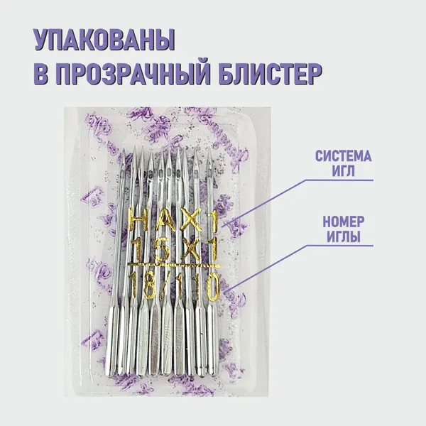 Изображение товара Набор игл для бытовой швейной машины FLYING TIGER Universal HAx1 110-10 (10шт)