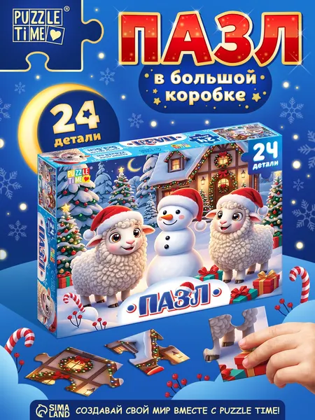 Изображение товара Пазл Puzzle Time Новогодние забавы овечек / 11000119