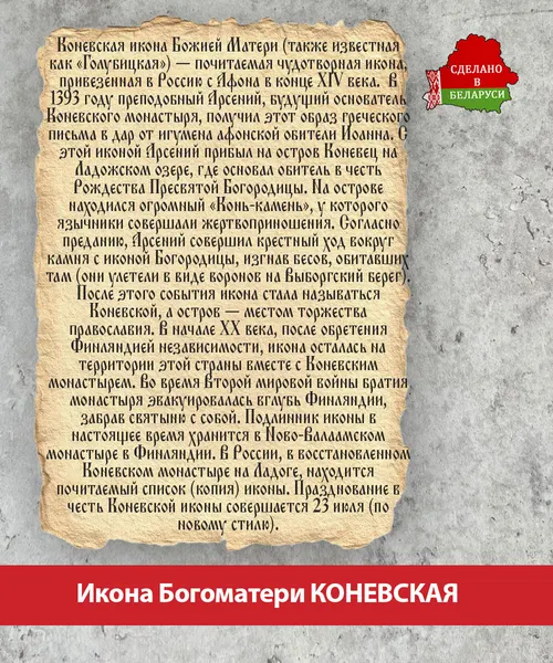 Изображение товара Икона Wolves Божья Матерь Коневская 5642
