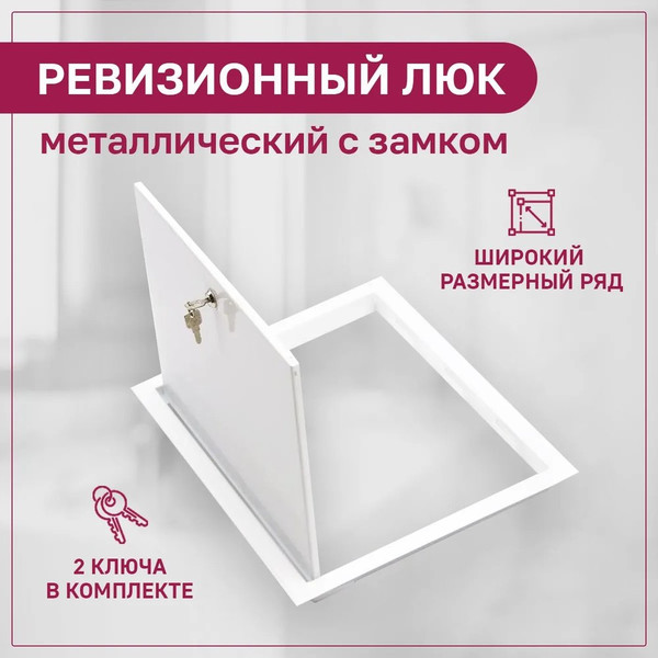 Изображение товара Люк ревизионный ЛючкиБел ЛМЗ 85х100
