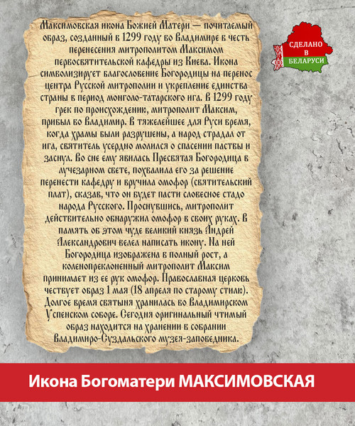Изображение товара Икона Wolves Божья Матерь Максимовская 5696