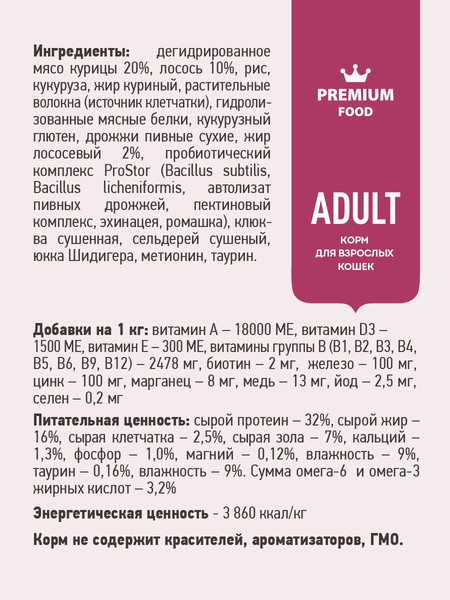 Изображение товара Сухой корм для кошек Sirius Лосось и рис (12кг)