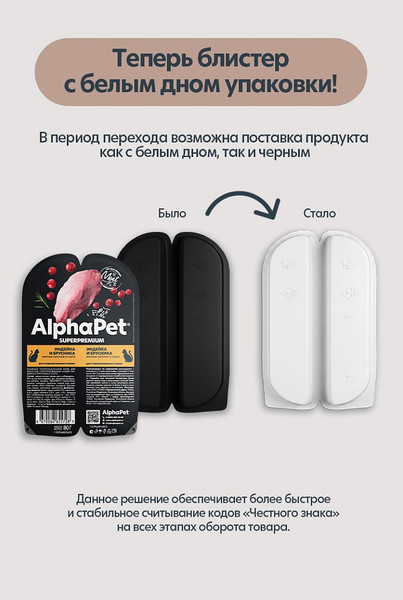 Изображение товара Влажный корм для собак AlphaPet Чувств. пищеварение с теленком и тыквой в соусе (100г)
