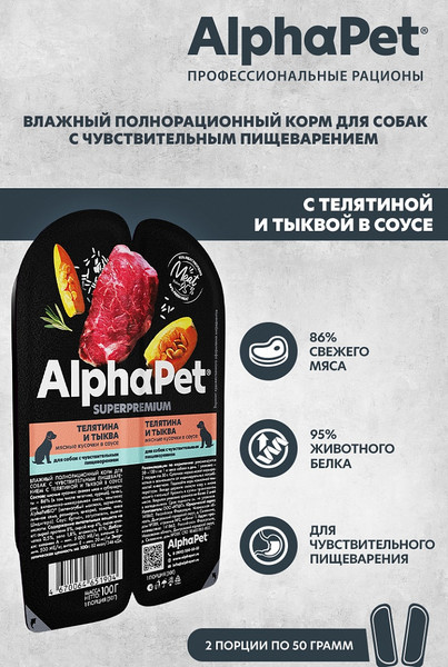 Изображение товара Влажный корм для собак AlphaPet Чувств. пищеварение с теленком и тыквой в соусе (100г)