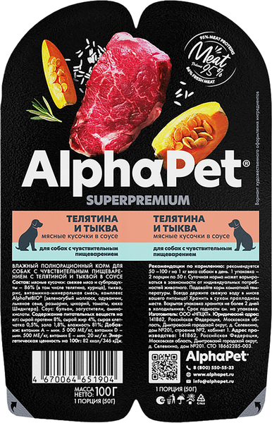 Изображение товара Влажный корм для собак AlphaPet Чувств. пищеварение с теленком и тыквой в соусе (100г)