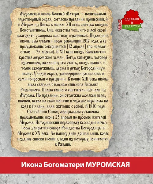 Изображение товара Икона Wolves Божья Матерь Муромская 5733