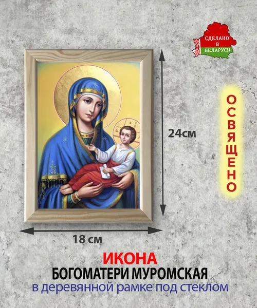 Изображение товара Икона Wolves Божья Матерь Муромская 5733
