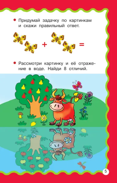 Изображение товара Развивающая книга АСТ 100 игр и задачек (Дмитриева В. 9785171872496)