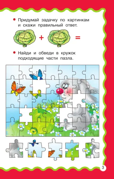 Изображение товара Развивающая книга АСТ 100 игр и задачек (Дмитриева В. 9785171872496)
