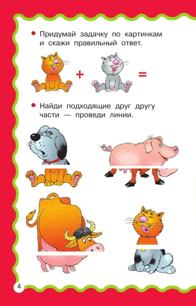 Изображение товара Развивающая книга АСТ 100 игр и задачек (Дмитриева В. 9785171872496)