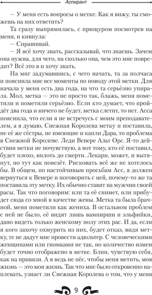 Изображение товара Художественная книга АСТ Аспирант (Поселягин В. 9785171880002)