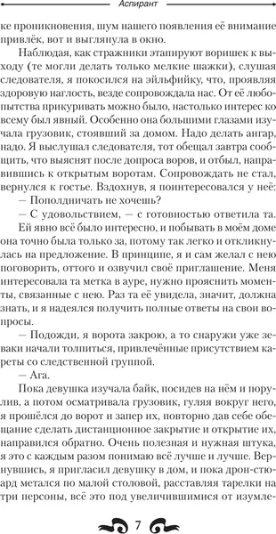 Изображение товара Художественная книга АСТ Аспирант (Поселягин В. 9785171880002)