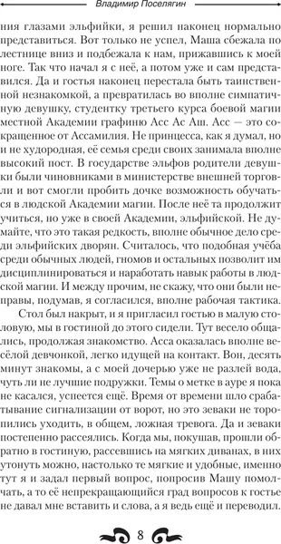 Изображение товара Художественная книга АСТ Аспирант (Поселягин В. 9785171880002)